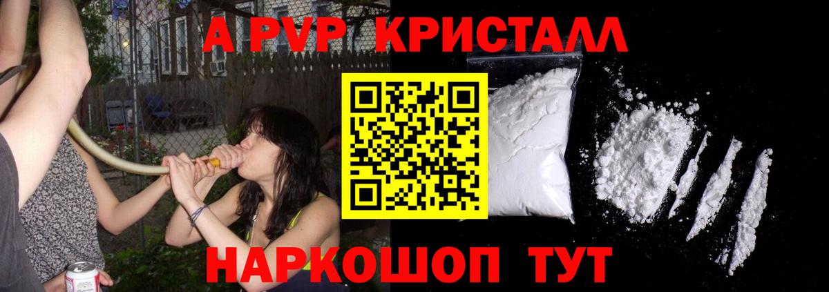 Alpha-PVP  сколько стоит  Alfa_PVP мука  Вход с VPN  Знаменск  А ПВП кристаллы 