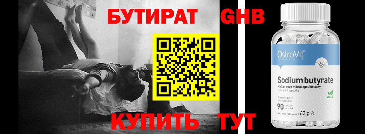 Бутират  БУТИРАТ 99%  Вход с VPN  Знаменск 