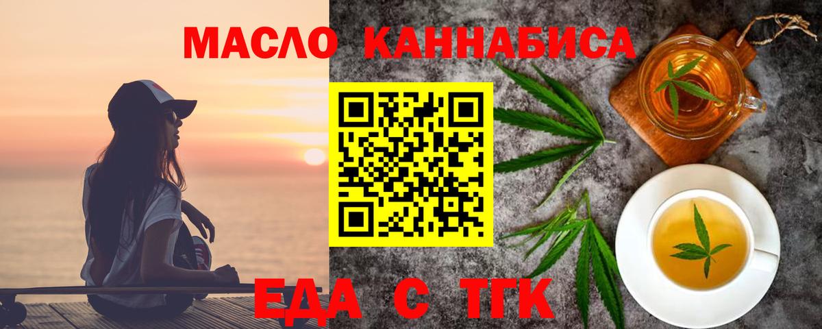 Еда ТГК конопля  Вход с VPN  Знаменск 