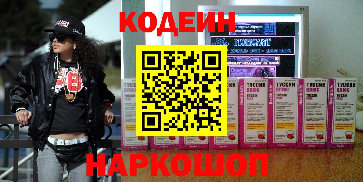 Codein Purple Drank Знаменск