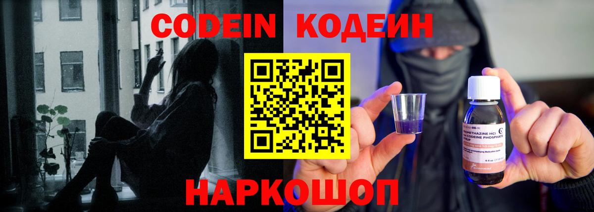 Codein напиток Lean (лин)  Вход с VPN  Кодеиновый сироп Lean напиток Lean (лин)  где купить   Знаменск 