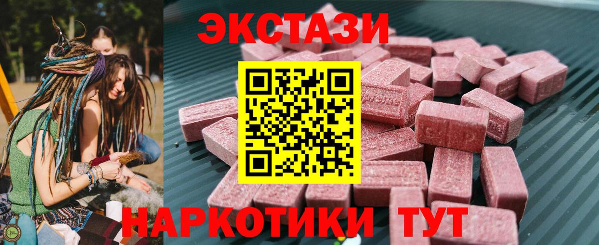 ЭКСТАЗИ 280мг Знаменск