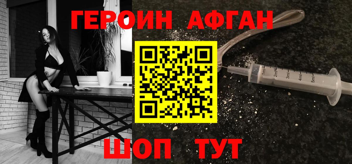 ГЕРОИН Heroin Знаменск