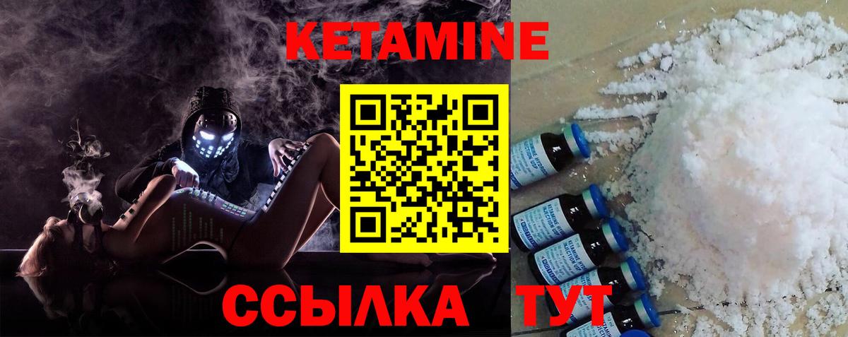 КЕТАМИН VHQ Знаменск