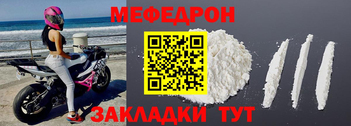 Меф Знаменск