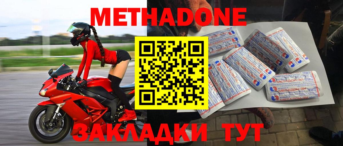 МЕТАДОН белоснежный Знаменск