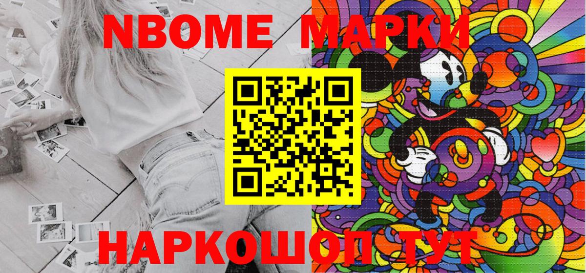 Марки NBOMe 1,8мг Знаменск